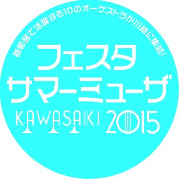 フェスタサマーミューザKAWASAKI2015ロゴマーク