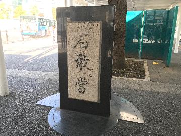 JR川崎駅前に建てられている碑です。沖縄と川崎の繋がりが込められているです。
