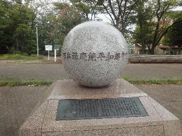 中原平和公園内の「核兵器廃絶平和都市宣言」の石碑です。