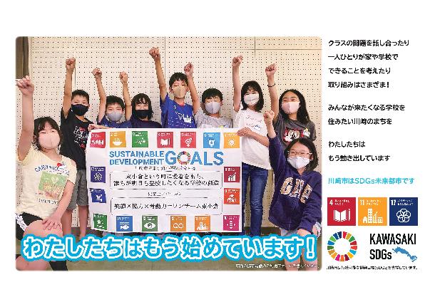 SDGsトレイン第1クールポスター