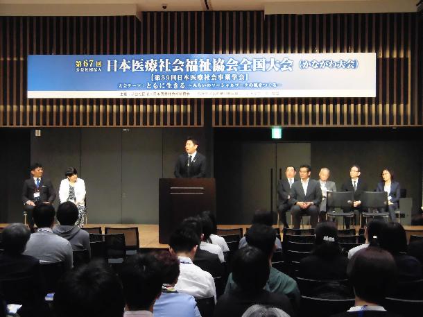 日本医療社会福祉協会全国大会・開会式の様子