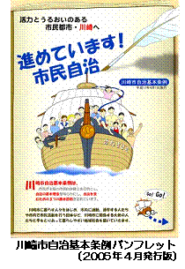 川崎市自治基本条例パンフレット、表紙画像
