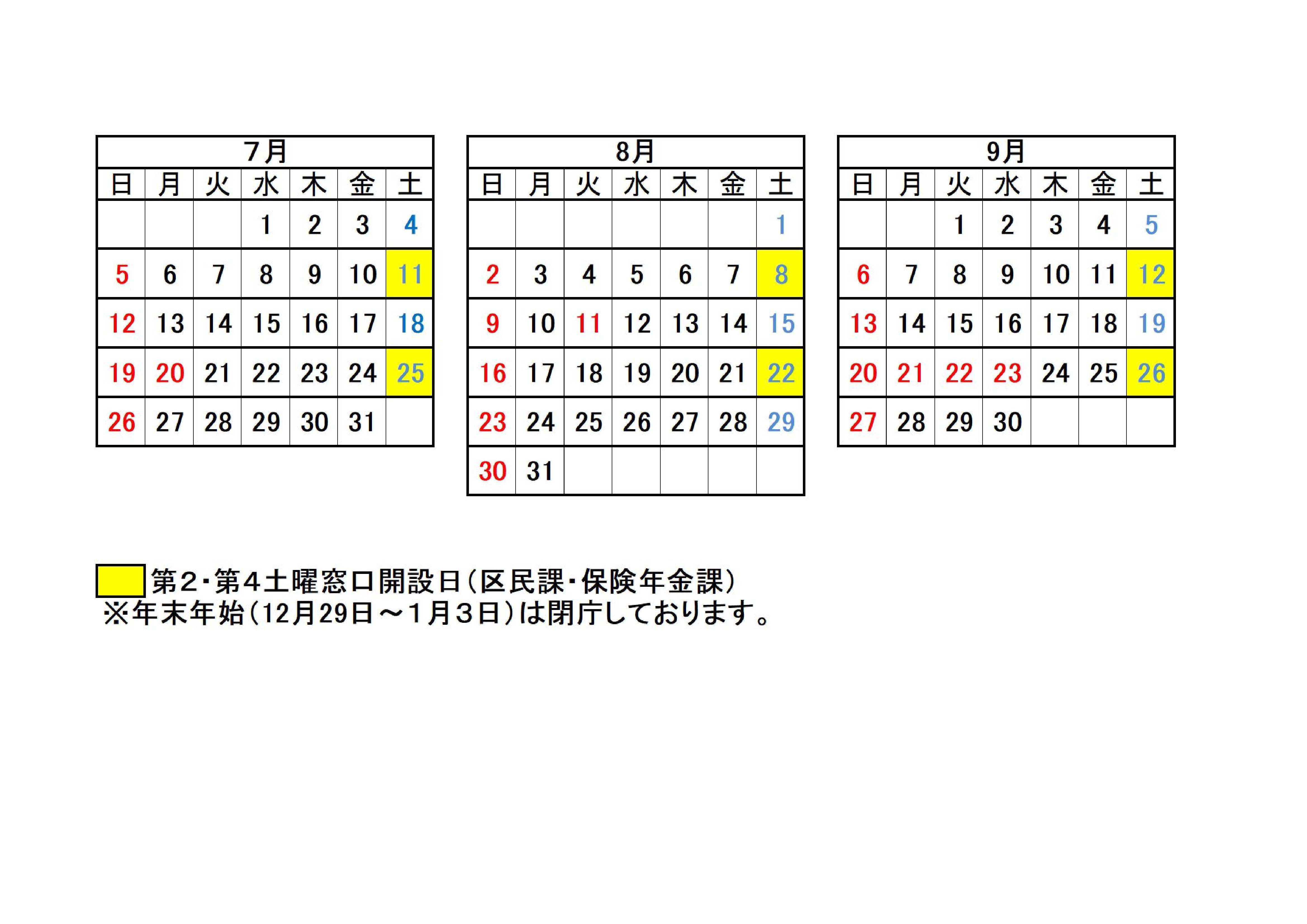 第2・第4土曜日窓口開設カレンダー