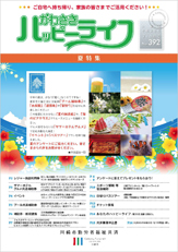 ハッピーライフ会報誌