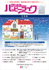 ハッピーライフ会報誌