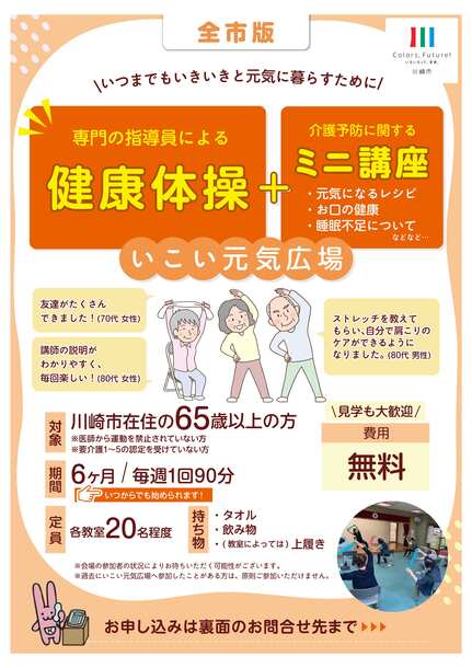 いこい元気広場チラシ(表)