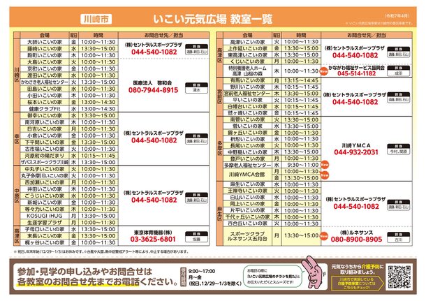 いこい元気広場チラシ(裏)