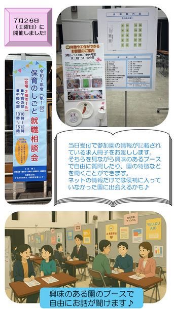 かながわ保育士・保育所支援センターの就職相談会の様子1