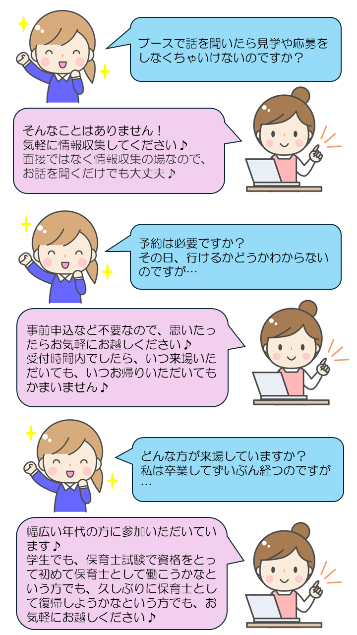 かながわ保育士・保育所支援センターの就職相談会の質問回答