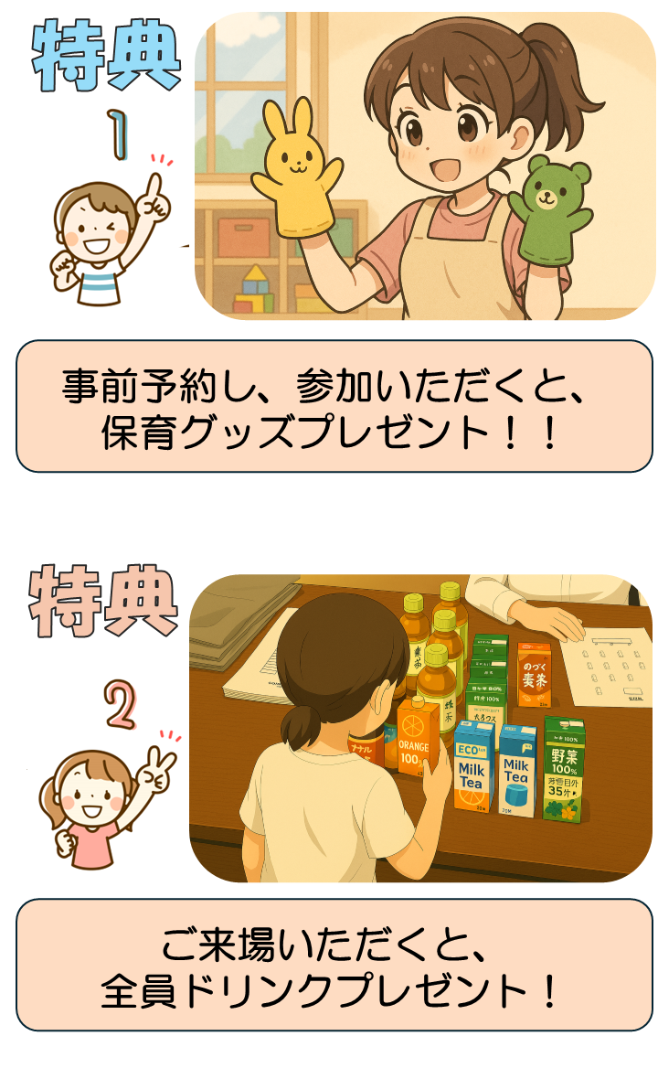 特典1,2