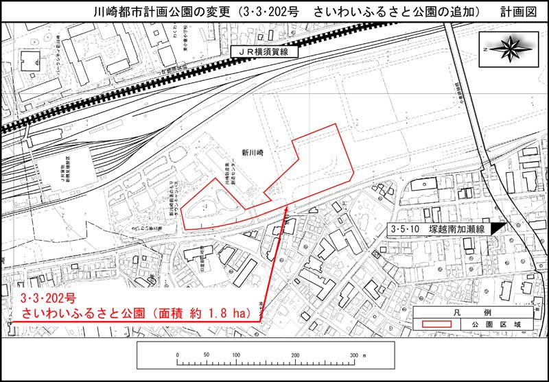 川崎都市計画公園の変更（3・3・202号　さいわいふるさと公園の追加）