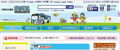 運行ダイヤなどを確認できる川崎市交通局のホームページ
