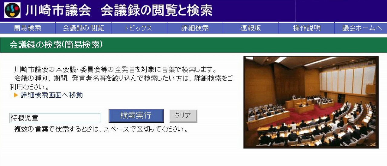 川崎市議会会議録検索ホームページのトップ画面