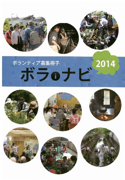 かわさき市民活動センターのボランティア募集冊子「ボラ・ナビ」
