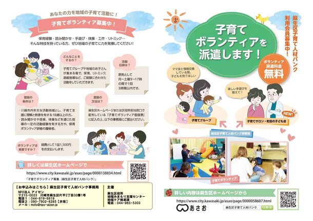 麻生区子育て人材バンク リーフレット画像