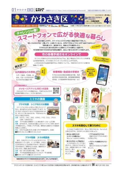 市政だより川崎区版4月1日号