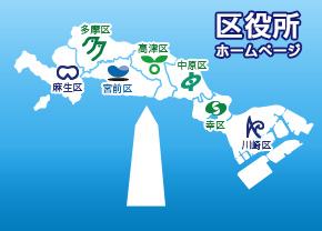 区役所ホームページ一覧