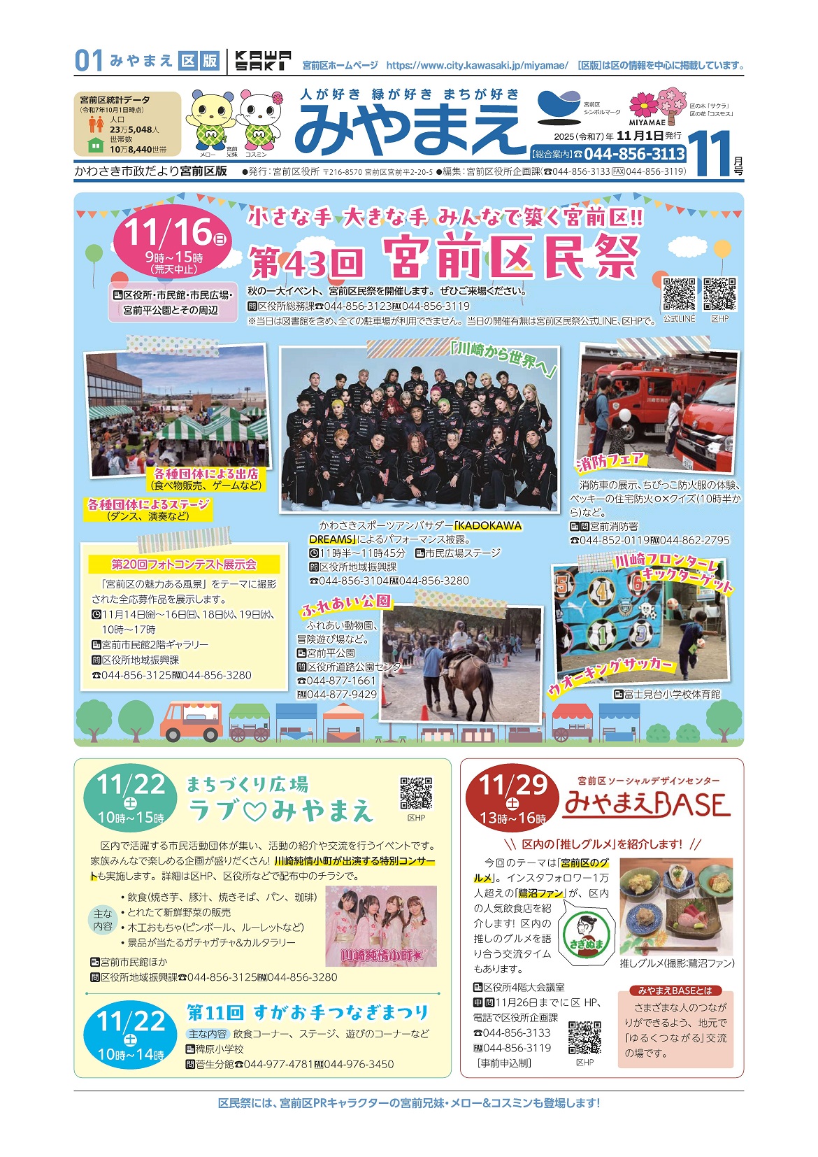 市政だより11月号