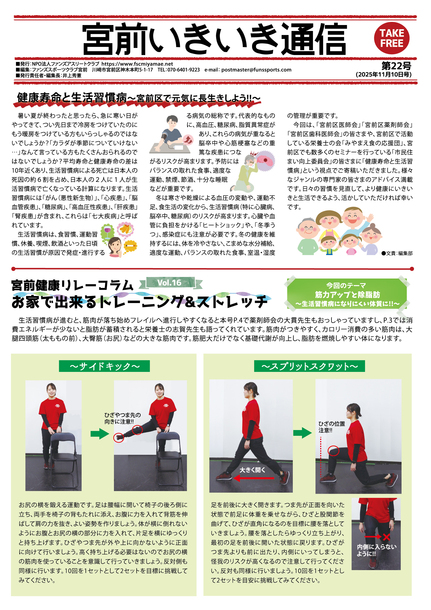 宮前いきいき通信1ページ