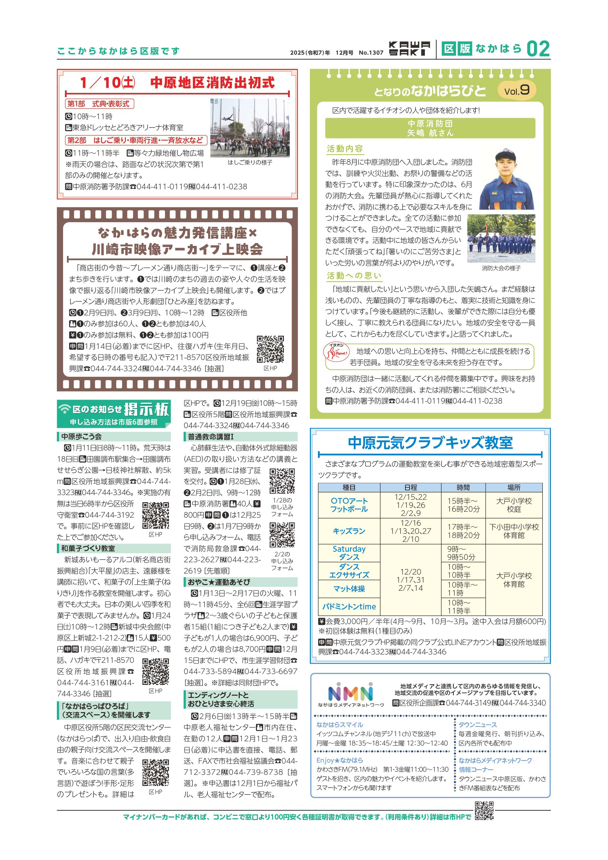 市政だより区版2面