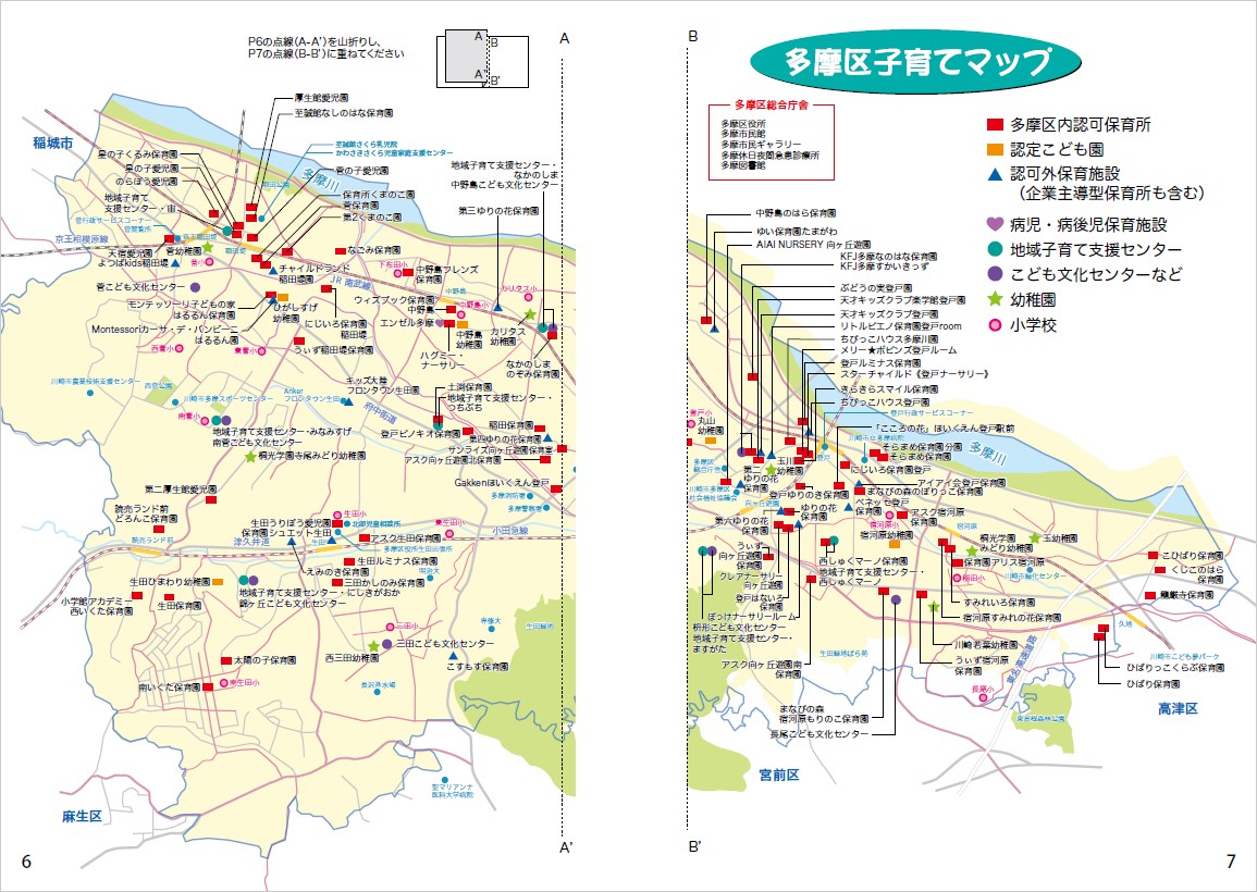 多摩区の各保育施設や幼稚園、小学校、地域子育て支援センター、子ども文化センターを掲載したマップの画像