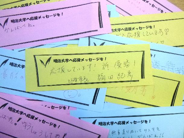 寄せられたたくさんのメッセージ　中央に福田市長のメッセージ