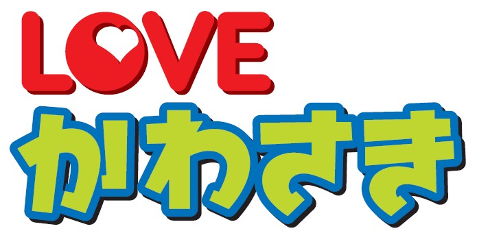 LOVEかわさき