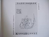 史編2　田中休愚肖像『玉川参登鯉伝』世田谷区立郷土資料館蔵