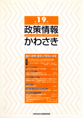 政策情報かわさき19号