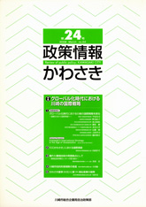 政策情報かわさき24号