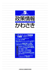 政策情報かわさき5号