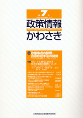 政策情報かわさき7号