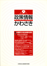 政策情報かわさき9号