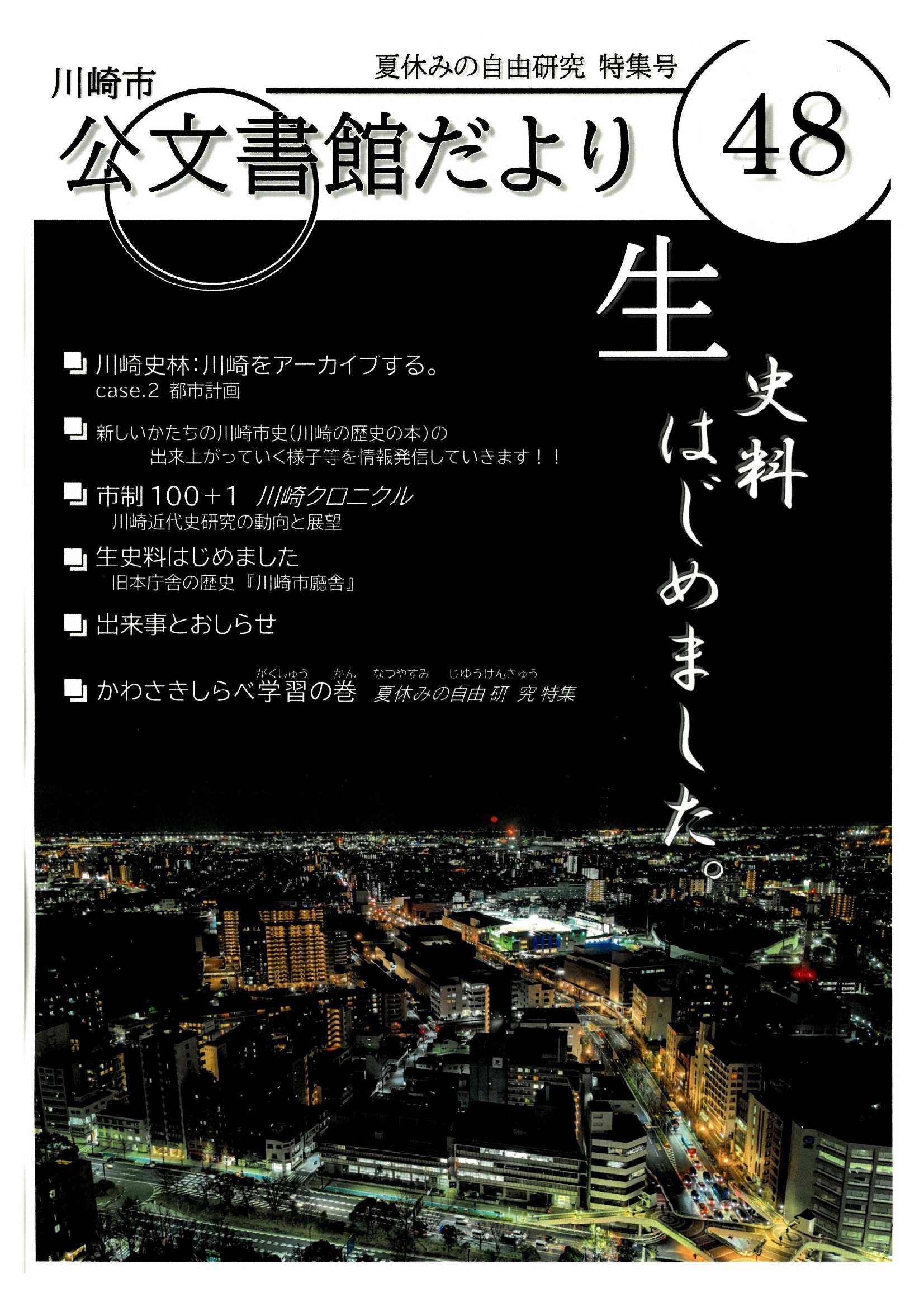 『公文書館だより』表紙・目次