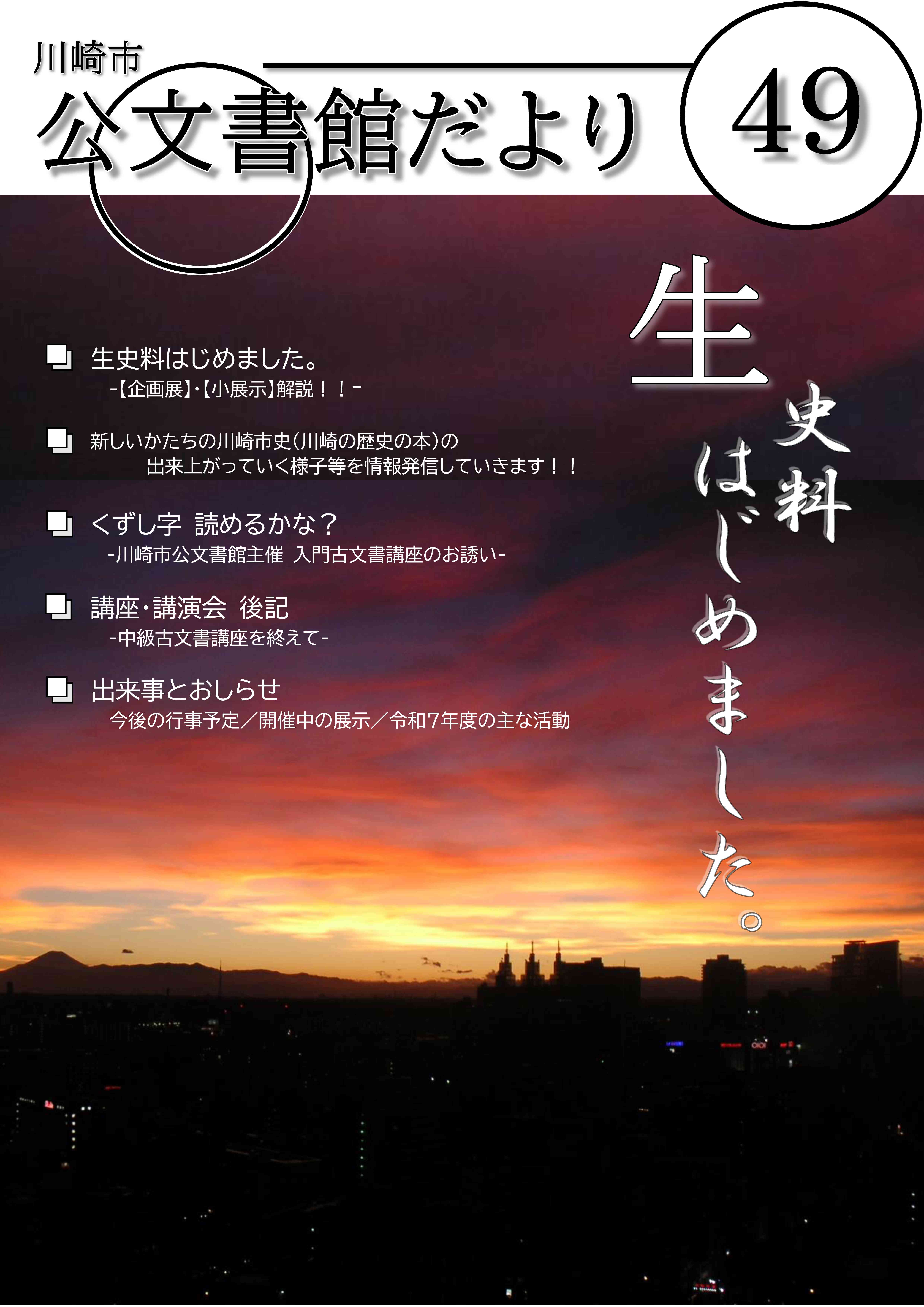 『公文書館だより』表紙・目次