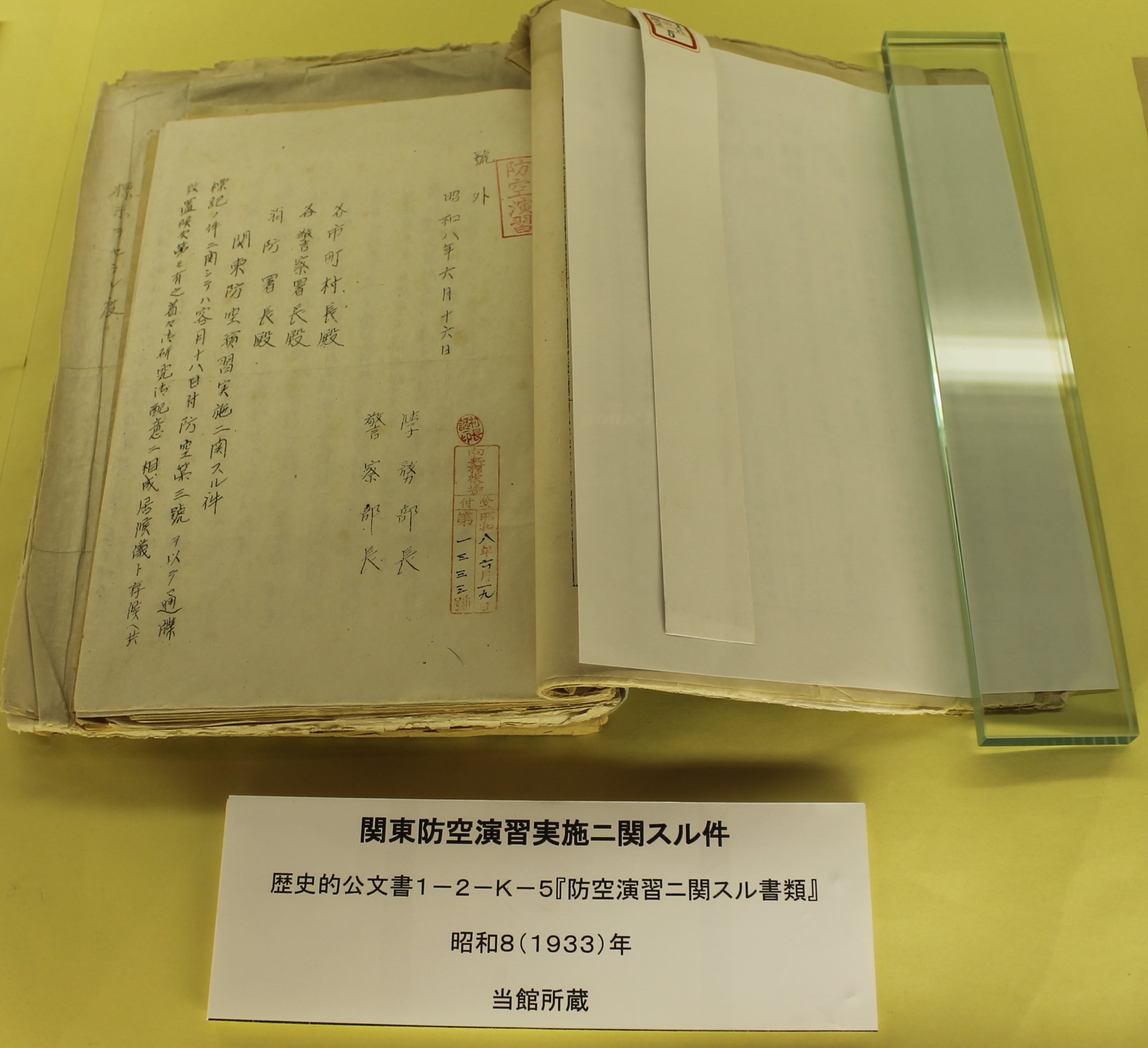 関東防空演習実施ニ関スル件の画像