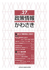 政策情報かわさき27号