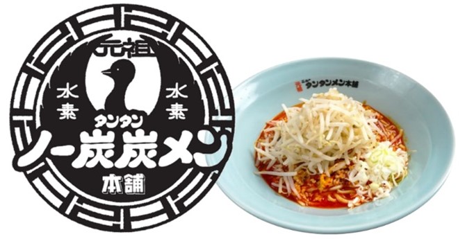 水素×元祖ニュータンタンメン…? 一体、どんな取り組み(・・?