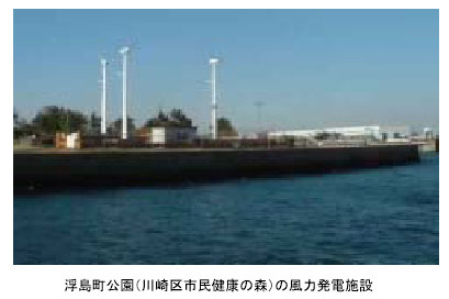 浮島町公園（川崎区市民健康の森）の風力発電施設