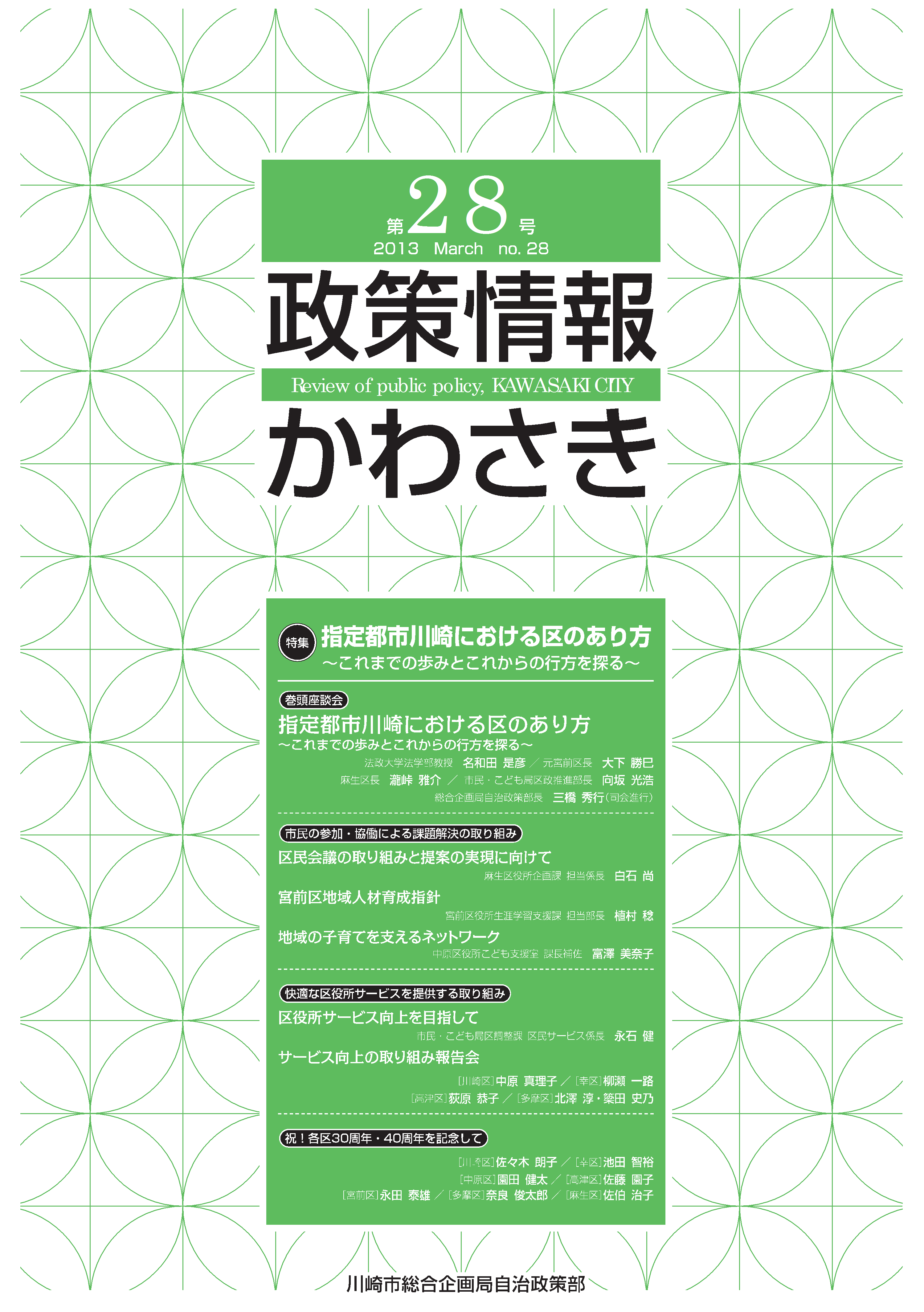 政策情報かわさき第28号