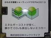 日本エレクトライク株式会社3