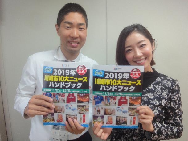 【写真】左に川崎10大ニュースの担当者、右にパーソナリティが写っています。