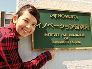 川崎区鈴木町「味の素イノベーション研究所」にやってきました。