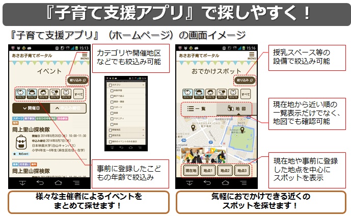 子育て支援アプリで探しやすく