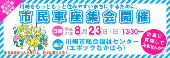 市民車座集会開催