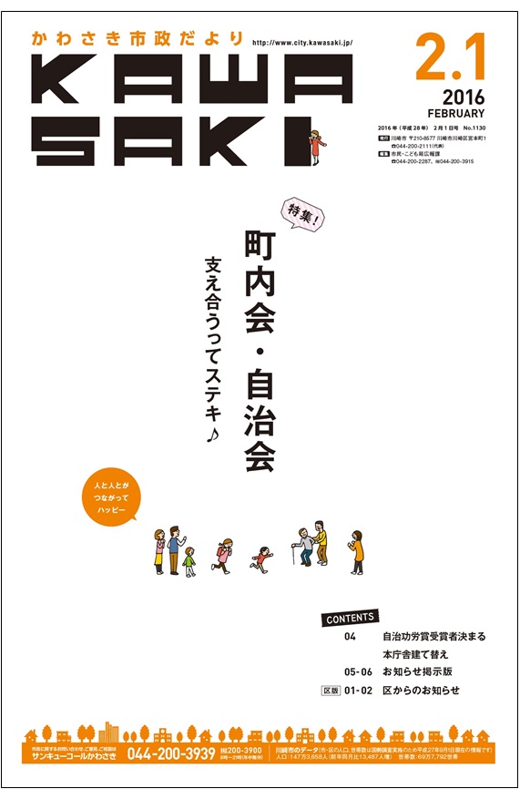 2月1日号の表紙