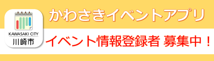 いっしょにイベント情報を発信しませんか