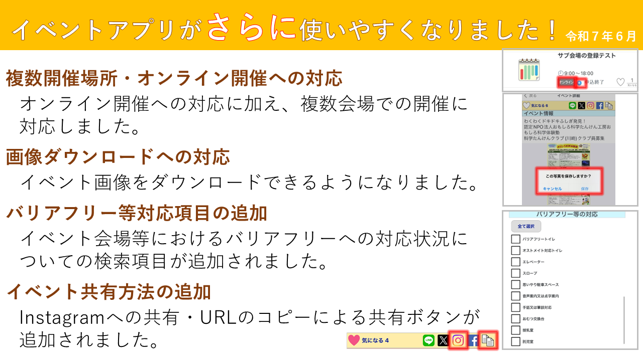 イベントアプリがさらに使いやすくなりました!