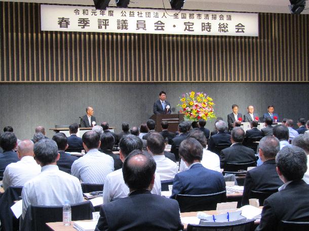 全国都市清掃会議定時総会の様子