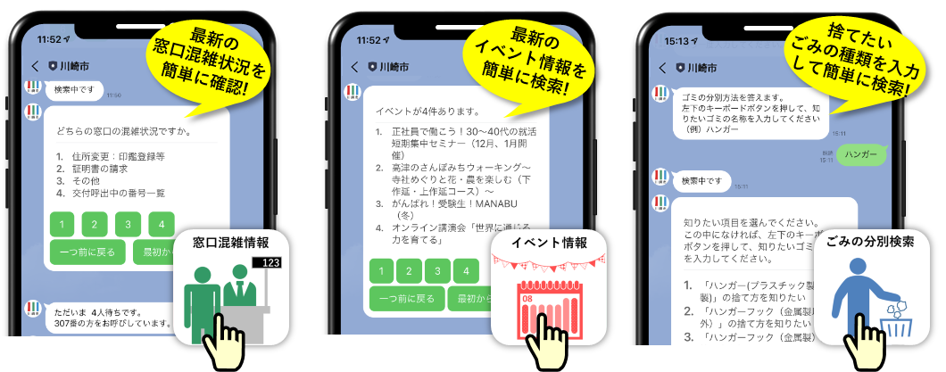 窓口混雑情報・イベント情報・ごみ分別検索機能